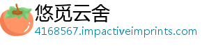 悠觅云舍